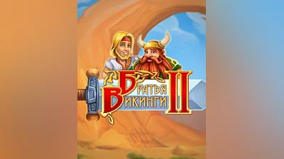 Viking Brothers 2 (Россия, Украина и СНГ)