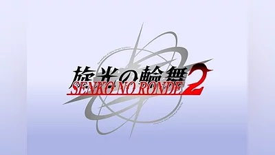 Senko no Ronde 2 EN/JA Global (Global) [Steam]