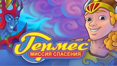 Hermes: Rescue Mission (Steam)