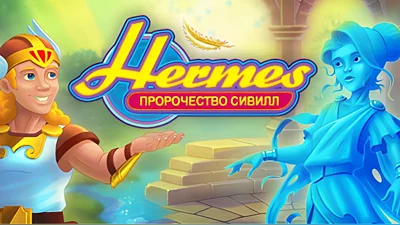 Hermes: Sibyls' Prophecy (Steam)