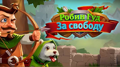 Robin Hood: Winds of Freedom (Steam)