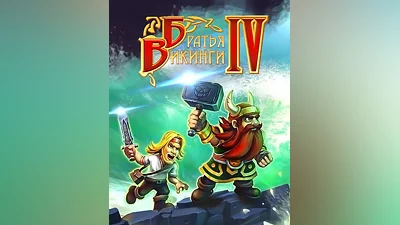 Viking Brothers 4 (Россия, Украина и СНГ)