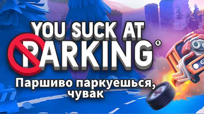 You Suck at Parking (Steam)
