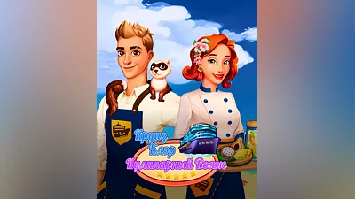 Claire's Cruisin' Cafe: High Seas Cuisine (Россия, Украина и СНГ)