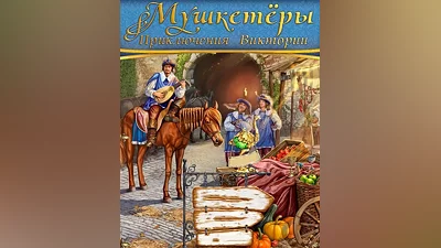 The Musketeers: Victoria's Quest (Россия, Украина и СНГ)