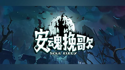 Soul Elegy (Steam Account) [Global] [Standard]