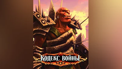 Fantasy Wars (Россия, Украина и СНГ)
