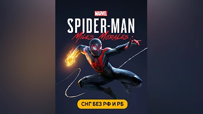 Marvel’s Spider-Man: Miles Morales (СНГ, кроме РФ и РБ) (СНГ (кроме России и Белоруссии))