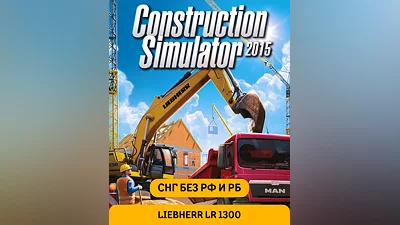 Construction Simulator 2015: Liebherr LR 1300 (СНГ, кроме РФ и РБ) (СНГ (кроме России и Белоруссии))