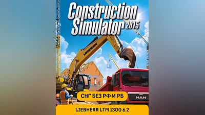 Construction Simulator 2015: Liebherr LTM 1300 6.2 (СНГ, кроме РФ и РБ) (СНГ (кроме России и Белоруссии))