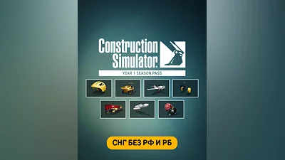 Construction Simulator - Year 1 Season Pass (СНГ, кроме РФ и РБ) (СНГ (кроме России и Белоруссии))