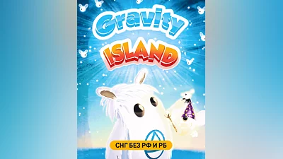 Gravity Island (СНГ, кроме РФ и РБ) (СНГ (кроме России и Белоруссии))