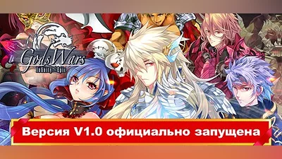 Gods Wars: infinity Epic