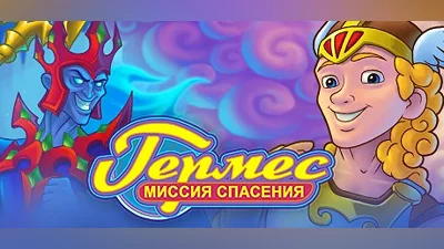 Hermes: Rescue Mission
