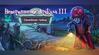 Incredible Dracula 3: Family Secret