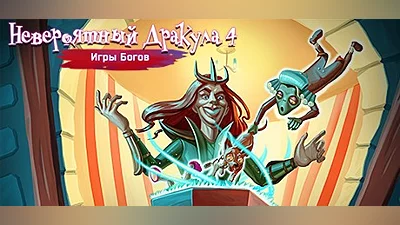 Incredible Dracula 4: Games Of Gods