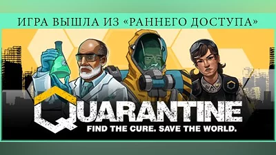 Quarantine