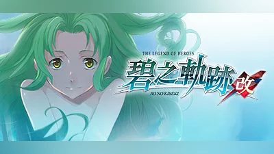 The Legend of Heroes: Ao no Kiseki KAI
