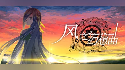 Fantasia of the Wind - 风之幻想曲