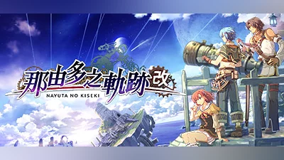 Nayuta no Kiseki: KAI