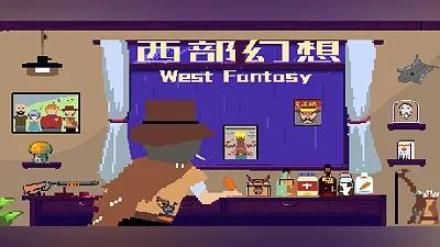 西部幻想 WestFantasy
