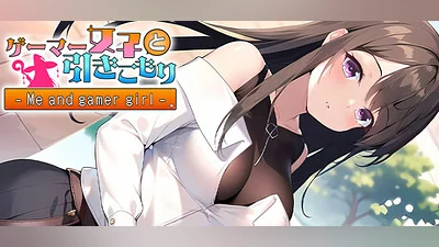 ゲーマー女子と引きこもり Me and gamer girl