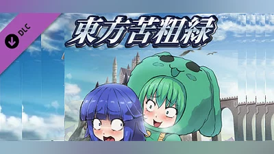 東方苦粗緑 Touhou KSG RPG (Project ONe add-on levels)