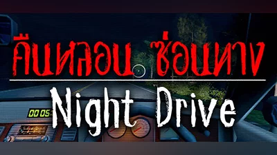 Сборник Night Drive: คืนหลอน ซ่อนทาง