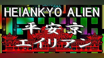 Сборник HEIANKYO ALIEN / 平安京エイリアン