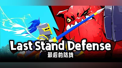 Сборник Last Stand: Defense