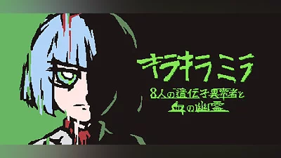 Сборник Sparkle Milla: Eight Genetic Abnormalities and a Blood Ghost