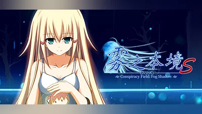 Сборник 雾之本境S Conspiracy Field: Fog Shadow