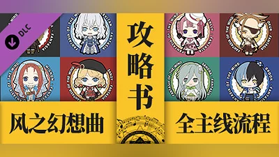 Сборник Fantasia of the Wind Guide Book