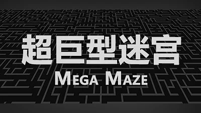 Сборник Mega Maze
