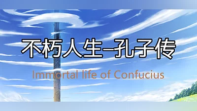 Сборник Immortal life of Confucius
