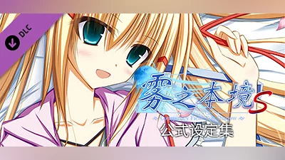 Сборник Conspiracy Field: Fog Shadow - 公式设定集