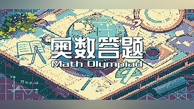Сборник 奥数答题  Math Olympiad
