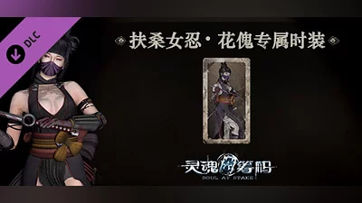 Сборник Soul at Stake - "Kunoichi" The Geisha's Outfit