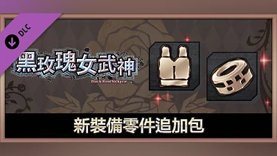 Dark Rose Valkyrie: New Equipment Content Item Addition Pack