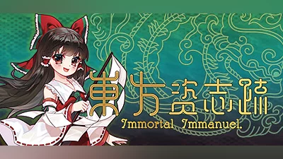 Сборник 東方资志疏 ~ Immortal Immanuel. Demo (东方资志疏)