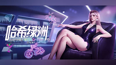 Сборник 哈希绿洲 Hash Oasis