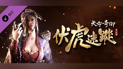 Сборник 天命奇御 Fate Seeker - 伏虎迷蹤