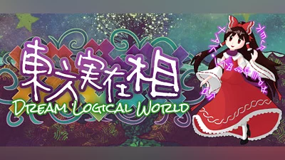 Сборник 東方実在相 ～ Dream Logical World