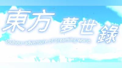 Сборник 东方梦世录 ~ Adventure Of Dreaming World