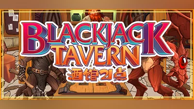Сборник 酒馆21点 Blackjack Tavern