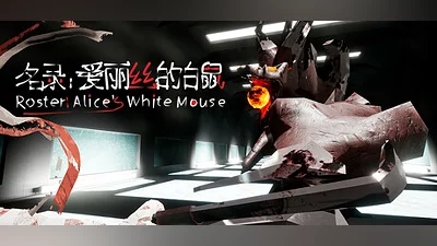 Сборник Roster:Alice's White Mouse