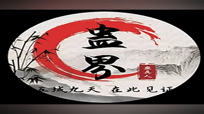Сборник 蛊真人 GU ZHEN REN  Reverend Insanity