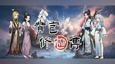 Сборник Backpack Immortal Tale