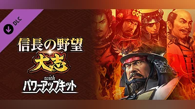Сборник Nobunaga's Ambition: Taishi - シナリオ「大志燃ゆ」