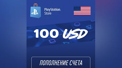 Пополнение счёта PlayStation Store 100 USD ($) Подарочная карта (Цифровой код)
